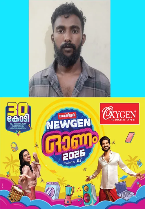 നിരന്തരം സാമൂഹിക വിരുദ്ധ പ്രവർത്തനങ്ങളിൽ ഏർപ്പെട്ട അകലക്കുന്നം സ്വദേശിയെ കാപ്പ ചുമത്തി കരുതൽ തടങ്കലിലാക്കി