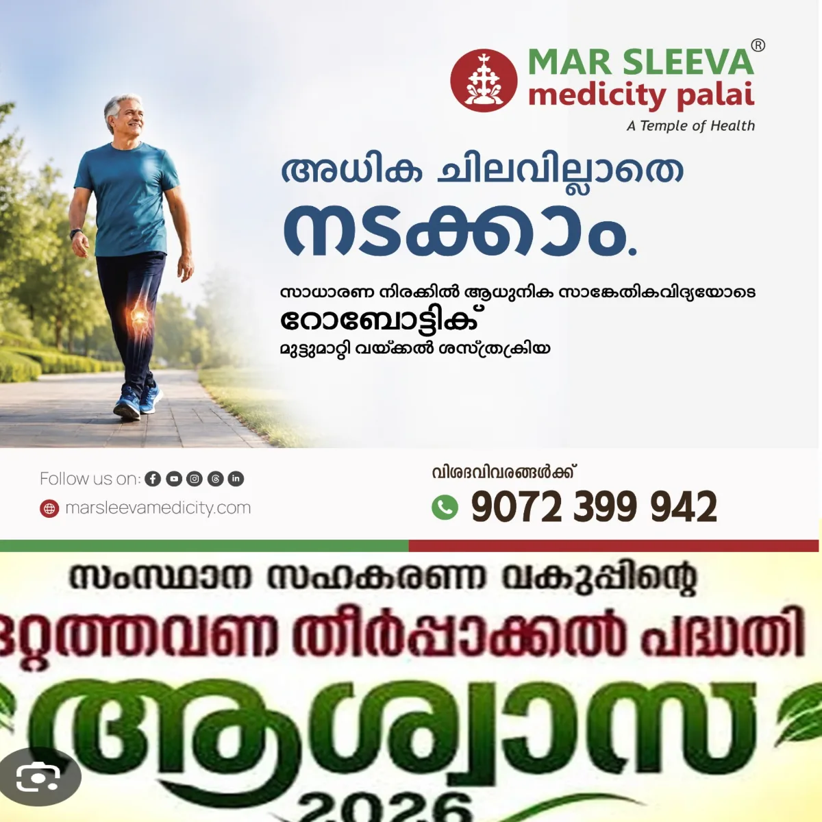 ഒറ്റത്തവണ തീർപ്പാക്കൽ പദ്ധതി സഹകരണ അദാലത്ത് 29ന് കോട്ടയം സാഹിത്യപ്രവർത്തക സഹകരണസംഘം ഹാളിൽ രാവിലെ 10-ന് തുടക്കം