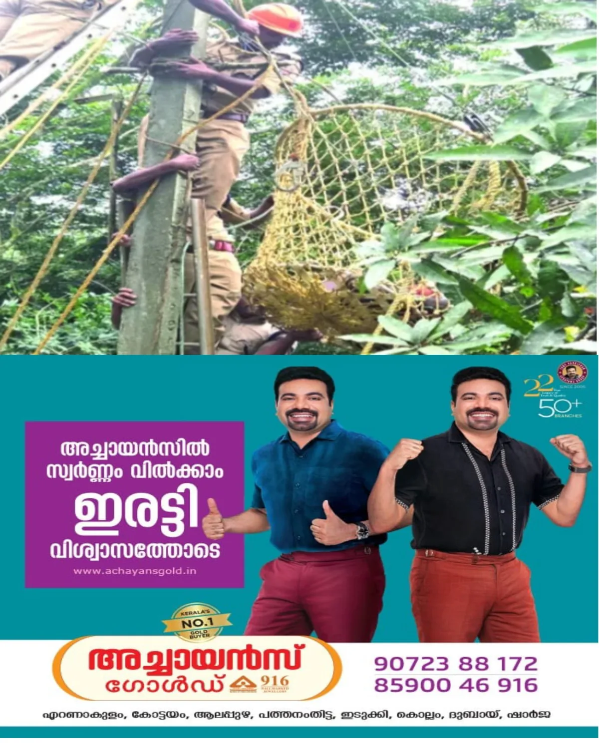 മരക്കൊമ്പ് മാറ്റുന്നതിനിടെ വൈദ്യുതാഘാതം; പോസ്റ്റിൽ കുടുങ്ങിയ മധ്യവയസ്കനെ അഗ്നിരക്ഷാ സേന രക്ഷപ്പെടുത്തി
