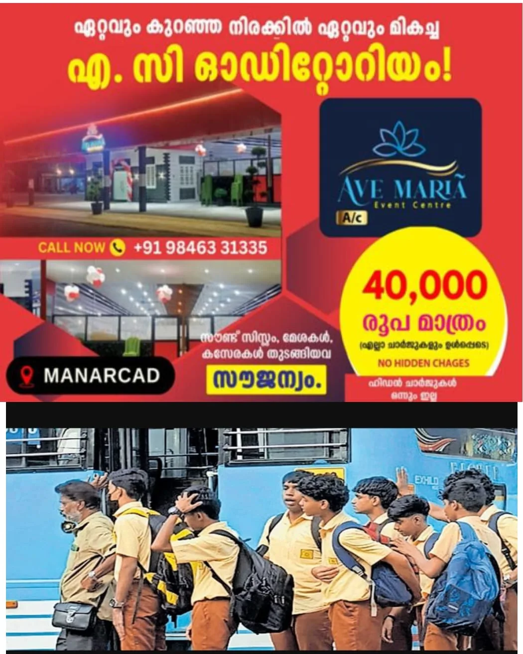 കോട്ടയം - പരിപ്പ് ബസുകൾ കുഴിത്താർ ബസ് സ്റ്റോപ്പിൽ നിർത്തുന്നില്ലെന്ന് പരാതി; സ്കൂൾ കുട്ടികളെ പള്ളിക്കവലയിൽ ഇറക്കിവിടുന്നതായും ആക്ഷേപം.