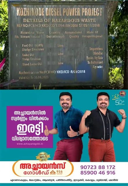 കുതിച്ചുയർന്നു വൈദ്യുതി ഉൽപാദനച്ചെലവ്; ഡീസൽ പവർ പ്ലാന്റുകളുടെ പ്രവർത്തനം നിർത്തി കെഎസ്ഇബി;കോഴിക്കോട് നല്ലളത്തും എറണാകുളം ബ്രഹ്മപുരത്തുമുള്ള പവർ പ്ലാന്റുകളുടെ പ്രവർത്തനം നിർത്തി