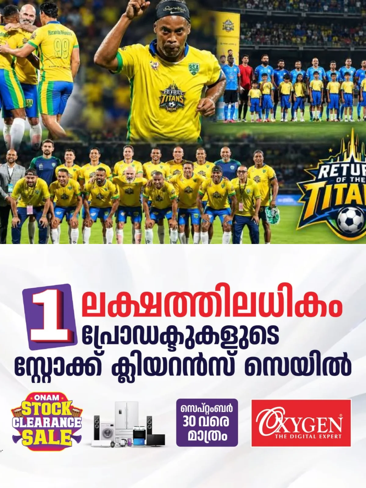 ഇതിഹാസപ്പോരിൽ ഇന്ത്യ ഓൾ സ്റ്റാർസിനെതിരെ ബ്രസീൽ ലെജൻഡ്സിന് ജയം; 4-3നാണ് ബ്രസീലിന്റെ ജയം