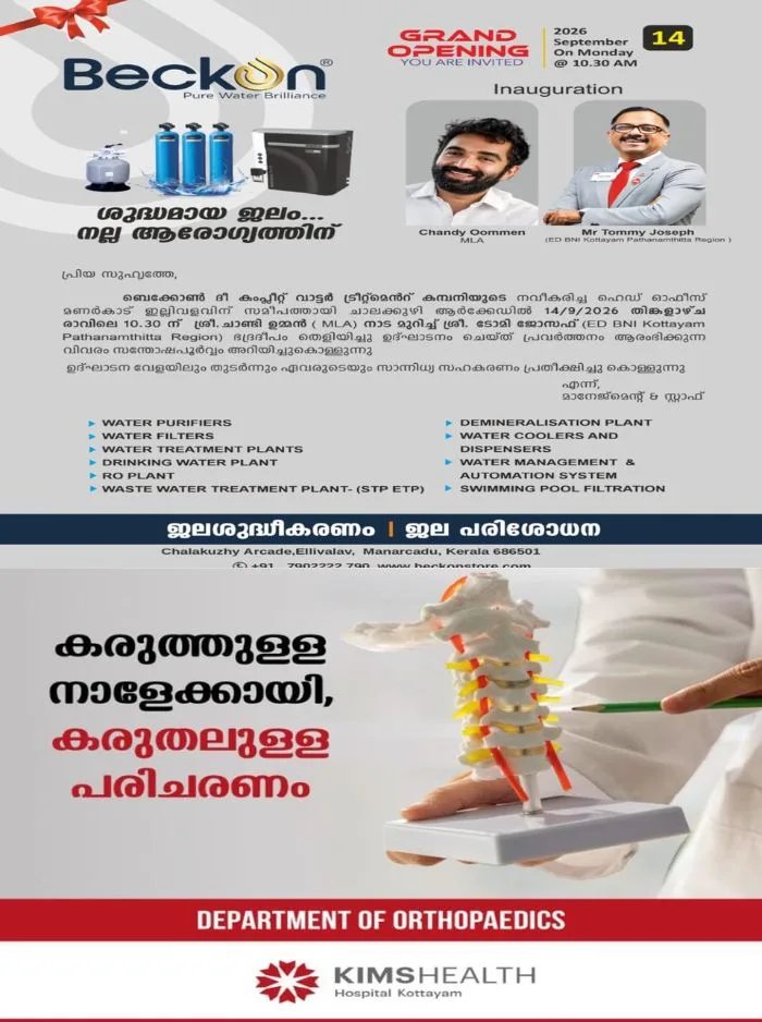 ബെക്കോൺ ദീ കംപ്ലീറ്റ് വാട്ടർ ട്രീറ്റ്മെൻറ് കമ്പനിയുടെ നവീകരിച്ച ഹെഡ് ഓഫീസ് മണർകാട് ആരംഭിച്ചു; ഉദ്‌ഘാടനം നിർവഹിച്ച് ചാണ്ടി ഉമ്മൻ എംഎൽഎയും ടോമി ജോസഫും