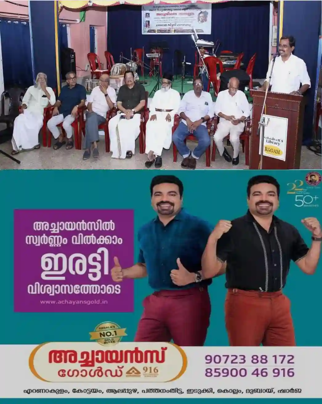 കെ.പി.എൽ കൾച്ചറൽ സൊസൈറ്റിയും ആത്മപാട്ടുകൂട്ടവും സംയുക്തമായി വയലാർ അനുസ്മരണവും ഗാനസന്ധ്യയും നടത്തി; കോട്ടയം പബ്ലിക് ലൈബ്രറി പ്രസിഡന്റ് അഡ്വ.വി.ബി ബിനു ഉദ്ഘാടനം നിർവഹിച്ചു