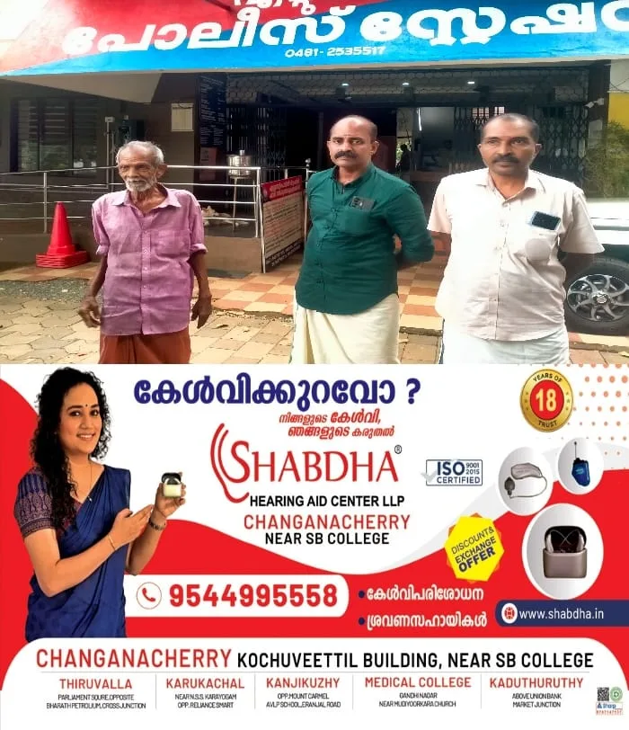 'വയോധികന് ഒരു കൈത്താങ്ങ്'; തനിച്ച് താമസിച്ചിരുന്ന 83 കാരനെ മക്കളുടെ കരങ്ങളിൽ സുരക്ഷിതമായി ഏൽപ്പിച്ച് ഏറ്റുമാനൂർ പോലീസ്