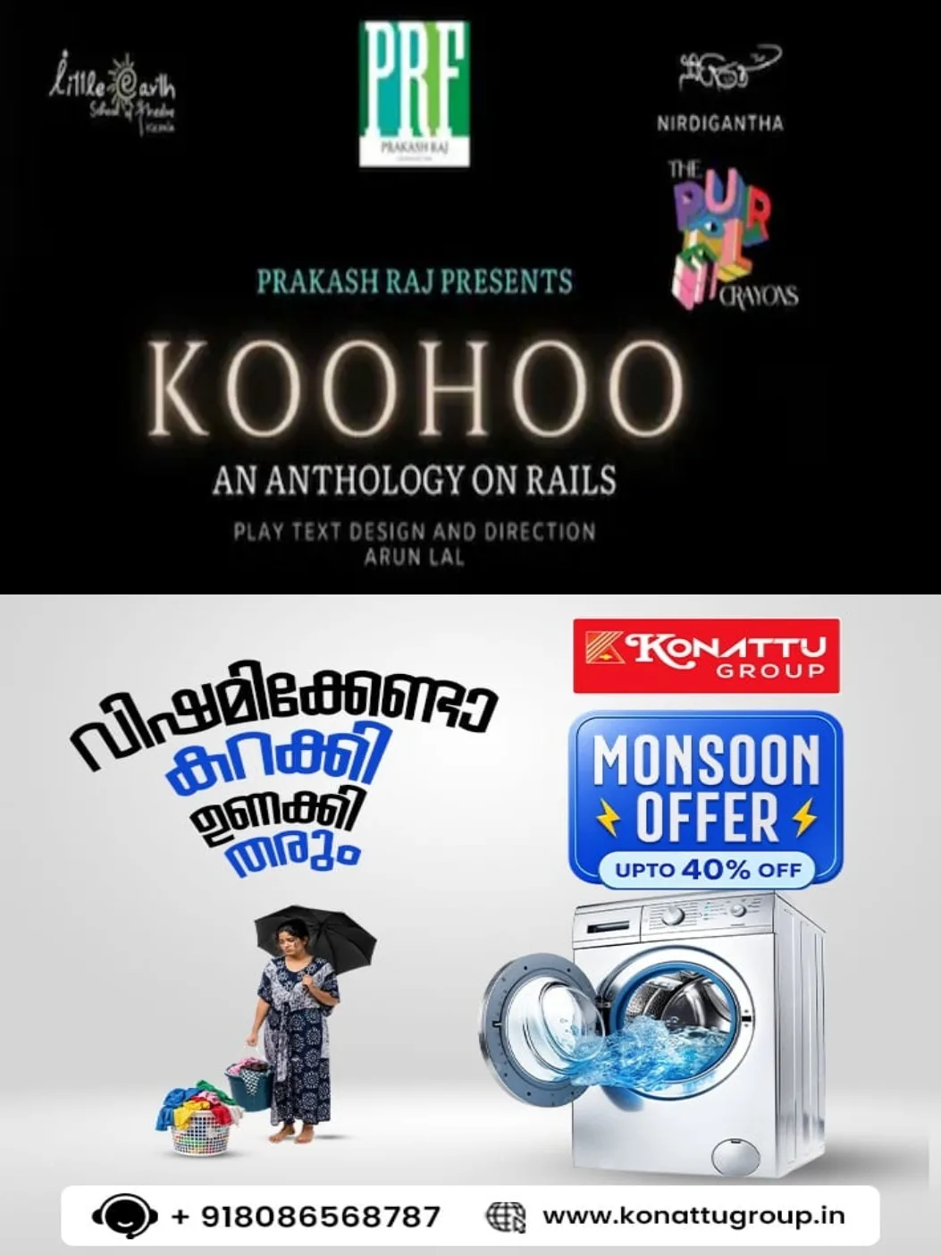 കോട്ടയത്ത് 'കൂ ഹൂ: ആൻ ആന്തോളജി ഓൺ റെയിൽസ്' നാടകം: ഓഗസ്റ്റ് ഒന്നിന്