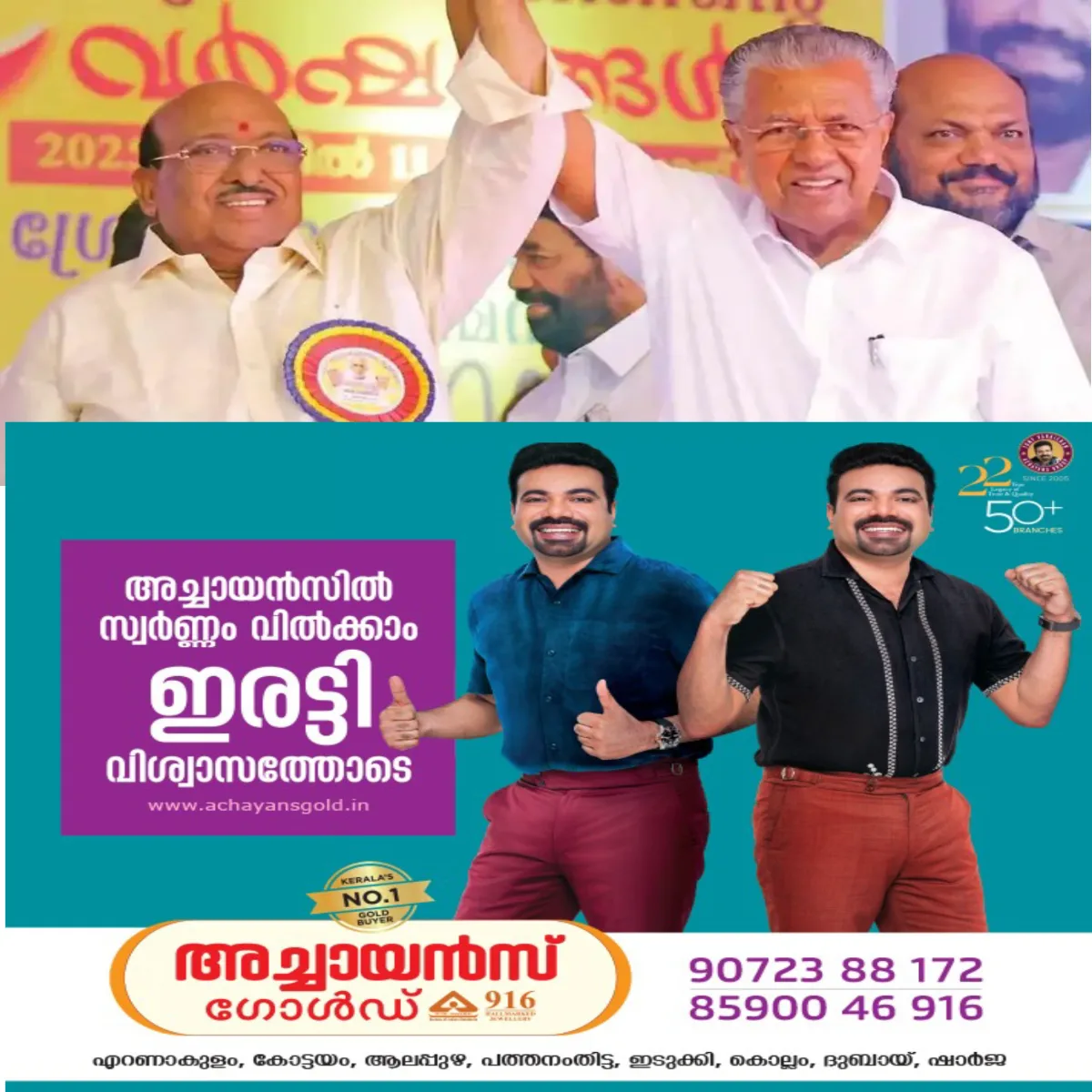 ഒടുവിൽ വെള്ളാപ്പള്ളിയെ തള്ളി പിണറായി:മുൻ സ്പീക്കർ എഎൻ ഷംസീറിനെതിരെ വെള്ളാപ്പള്ളി നടത്തിയ പരാമർശങ്ങൾ  തീർത്തും അസംബന്ധമാണെന്നും അവജ്ഞയോടെ തള്ളിക്കളയുന്നുവെന്നും പിണറായി വ്യക്തമാക്കി.