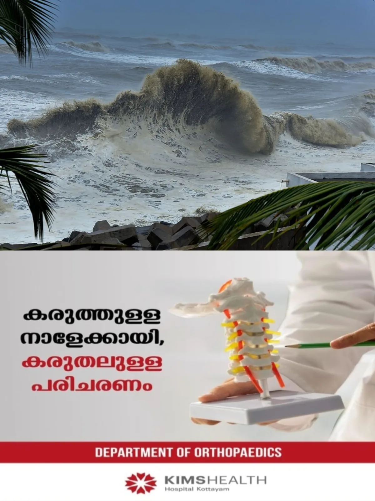 കേരളം ഉള്‍പ്പെടെയുള്ള തീരങ്ങളില്‍ 'കള്ളക്കടല്‍' ജാഗ്രതാ നിര്‍ദേശം; മത്സ്യബന്ധനത്തിന് വിലക്ക്, റെഡ് അലര്‍ട്ട് പ്രഖ്യാപിച്ചു 