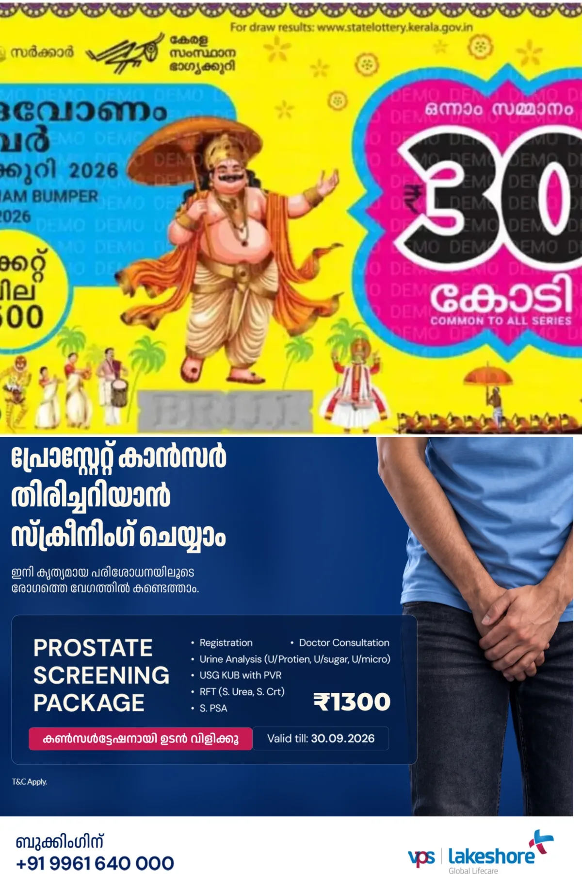 ആ ഭാഗ്യവാന്‍ ആരാകും?; തിരുവോണം ബംപര്‍ നറുക്കെടുപ്പ് ഇന്ന്; ഒന്നാം സമ്മാനം 30 കോടി രൂപ, അച്ചടിച്ച 90 ലക്ഷം ടിക്കറ്റുകളും വിറ്റഴിഞ്ഞു
