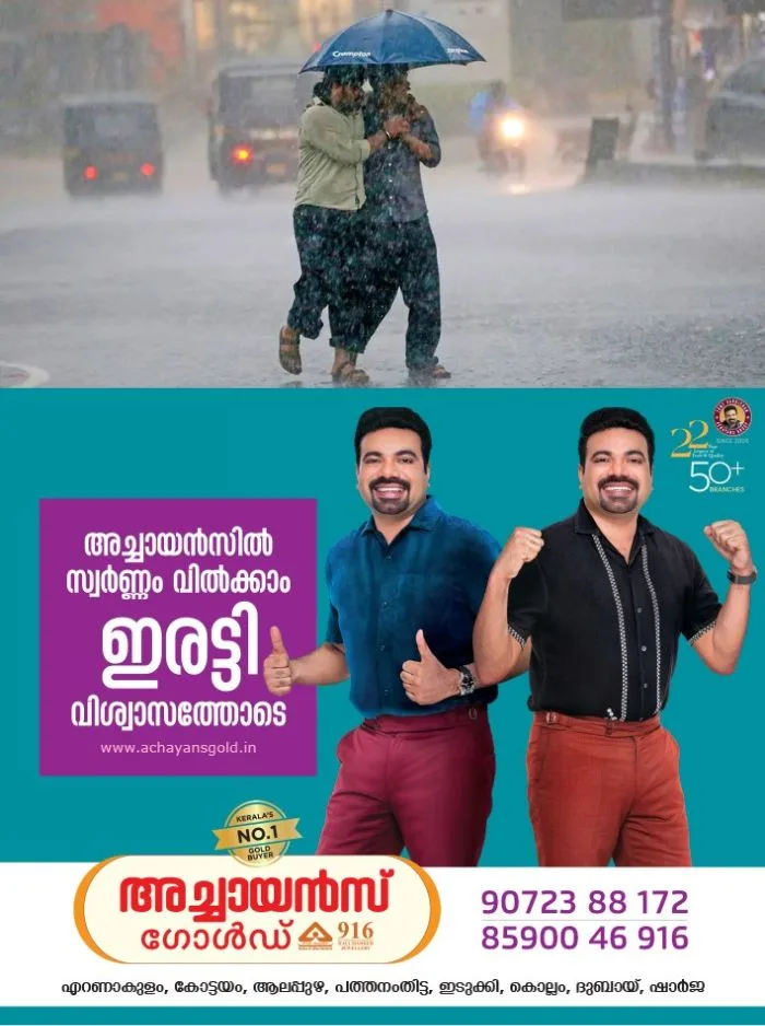 സംസ്ഥാനത്ത് വീണ്ടും മഴ കനക്കുമെന്ന് മുന്നറിയിപ്പ്; ഇന്ന് കോട്ടയം ഉൾപ്പടെ ഏഴ് ജില്ലകളില് ഓറഞ്ച് അലേര്ട്ട്
