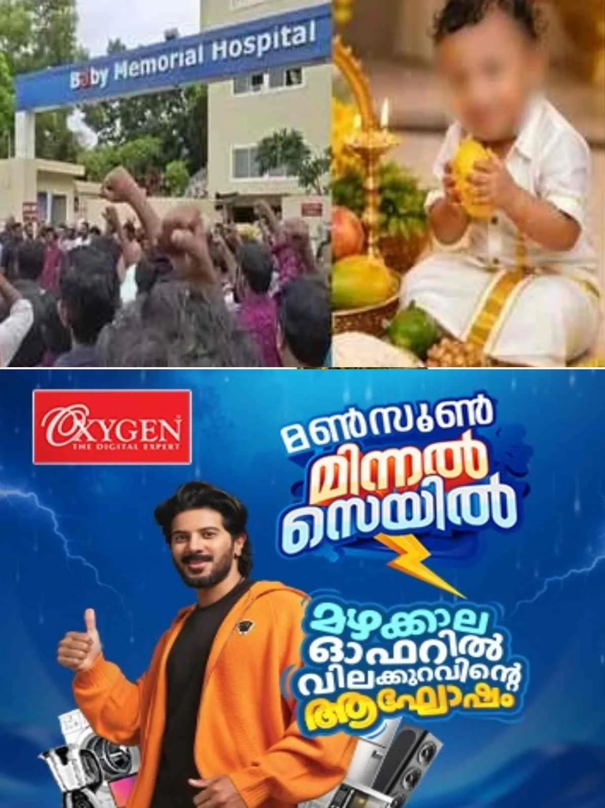 അനസ്തീഷ്യ നൽകിയതിന് പിന്നാലെ ഒന്നര വയസുകാരൻ മരിച്ച സംഭവം; പയ്യന്നൂർ ബേബി മെമ്മോറിയൽ ആശുപത്രിയിലെ രണ്ട് ഡോക്ടർമാരുടെ മൊഴി രേഖപ്പെടുത്തി അന്വേഷണ സംഘം
