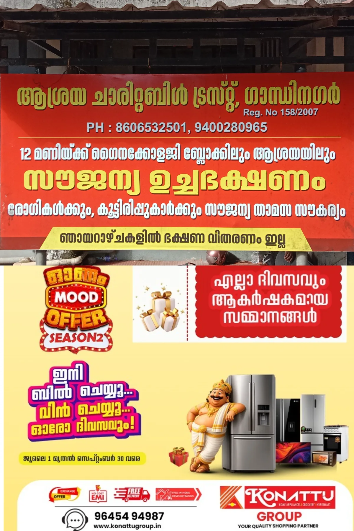 ആശ്രയിൽ ചാരിറ്റബിൾ  ട്രസ്റ്റിന്റെ  ആഭിമുഖ്യത്തിൽ  ഡയാലിസിസ്  കിറ്റ്  വിതരണം നടത്തുന്നു;  ആവശ്യമുള്ളവർ 2026 ഒക്ടോബർ 5ന് മുൻപ് രജിസ്റ്റർ  ചെയേണ്ടതാണ്, കൂടുതൽ വിവരങ്ങൾക്ക് 9400280965 എന്ന നമ്പറിൽ ബന്ധപ്പെടുക