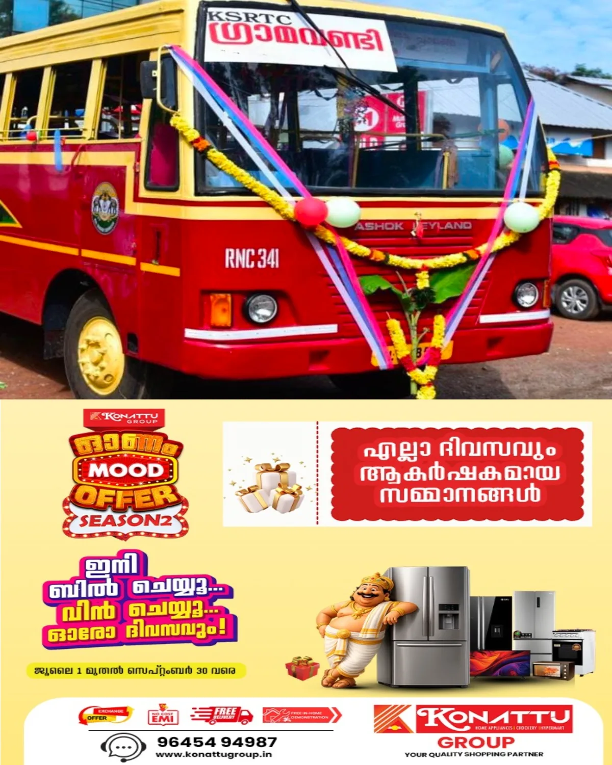 ഗ്രാമീണ മേഖലയ്ക്ക് ഓണസമ്മാനം; പ്രിയദർശിനിക്ക് ശേഷമുള്ള കോട്ടയം ജില്ലയിലെ ആദ്യ ‘ഗ്രാമവണ്ടി’ 22ന് നിരത്തിലേക്ക്
