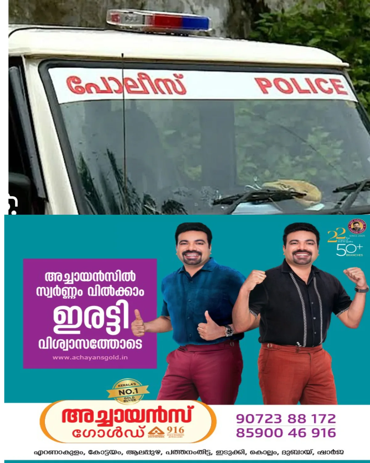 എറണാകുളത്ത് രണ്ടിടത്ത് കുട്ടികളെ തട്ടിക്കൊണ്ടുപോകാൻ ശ്രമം: കുട്ടികൾ കടയിലേക്ക് ഓടിക്കയറി രക്ഷപ്പെടുകയായിരുന്നു.