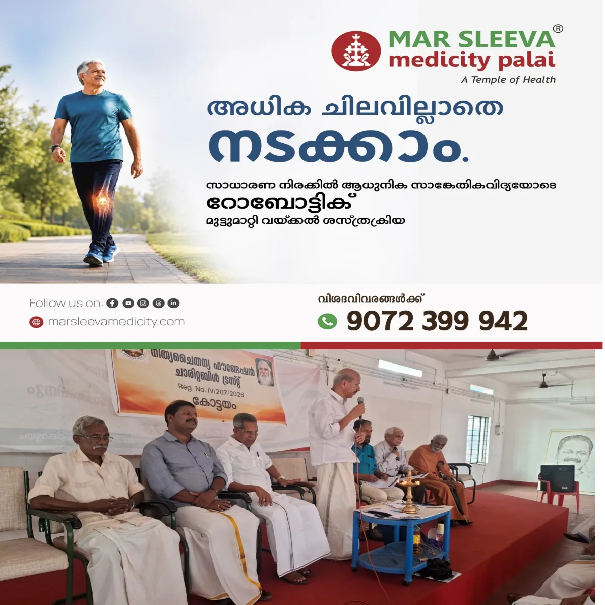 നിത്യചൈതന്യ ഫൗണ്ടേഷൻ ചാരിറ്റബിൾ ട്രസ്റ്റിന്റെ പ്രഥമ പൊതുയോഗം സ്പൈസസ് ബോർഡ് മുൻ ചെയർമാൻ എ.ജി തങ്കപ്പൻ ഉദ്ഘാടനം ചെയ്തു.