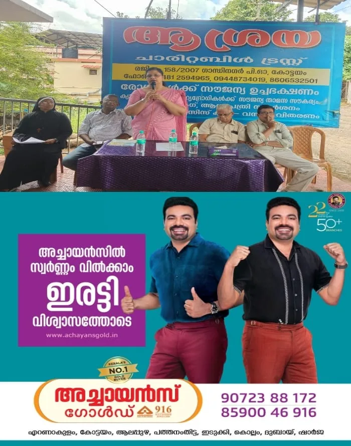 ഗാന്ധിനഗർ ആശ്രയ ചാരിറ്റബിൾ ട്രസ്റ്റിന്റെ ആഭിമുഖ്യത്തിൽ  78-ാംമത് ഡയാലിസിസ് കിറ്റ് വിതരണവും ചികിത്സാ ധനസഹായവും നൽകി