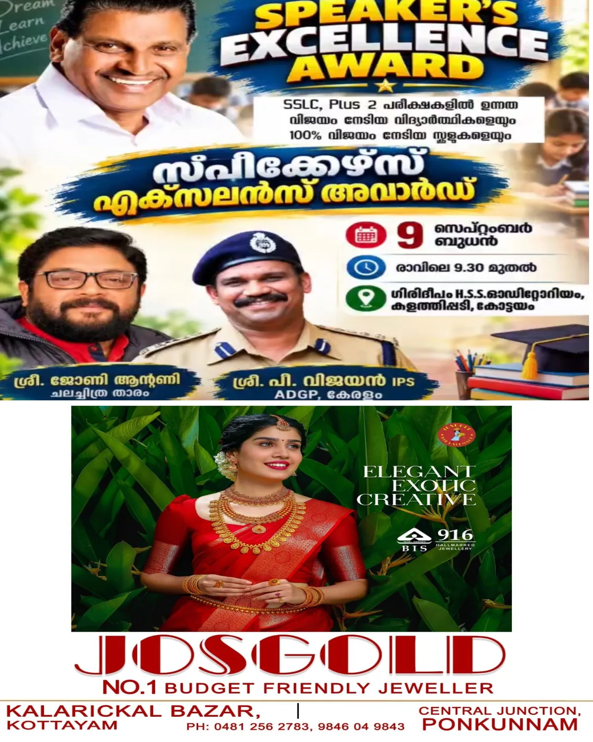 സ്പീക്കേഴ്സ് എക്സലൻസ് അവാർഡ് നാളെ; മികവ് തെളിയിച്ച വിദ്യാർഥികളെയും സ്കൂളുകളെയും ആദരിക്കും