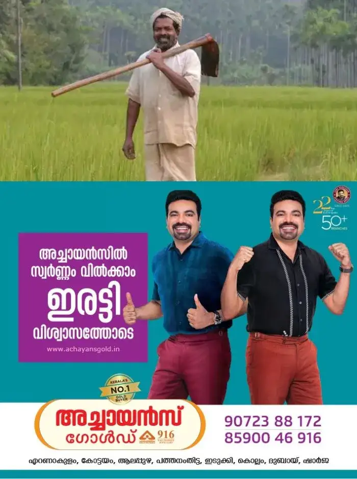 പരമ്പരാ​ഗത നെൽകൃഷിയുടെ സംരക്ഷകൻ പത്മശ്രീ ചെറുവയൽ രാമൻ അന്തരിച്ചു