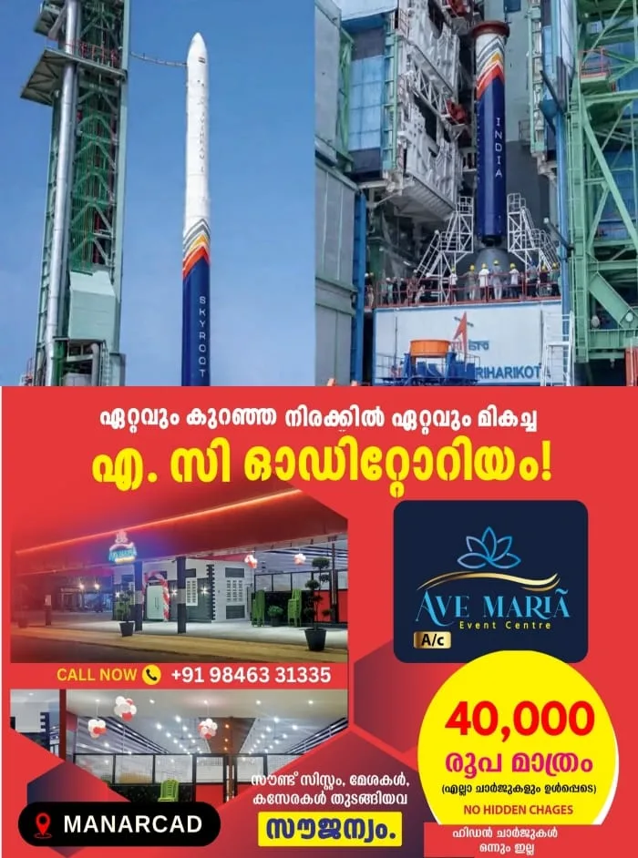 ഇന്ത്യയുടെ ആദ്യ സ്വകാര്യ റോക്കറ്റ് 'വിക്രം 1' ഇന്ന് വിക്ഷേപിക്കും