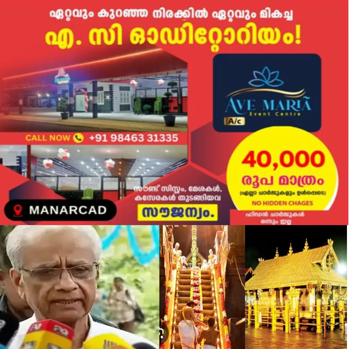 ശബരിമല തീര്ത്ഥാടന മുന്നൊരുക്കങ്ങളുടെയും ക്രമീകരണങ്ങളുടെയും ഏകോപനം മുഖ്യമന്ത്രി നേരിട്ട് വിലയിരുത്തും: ദേവസ്വം ബോർഡ് പ്രസിഡന്റ് രാജി വയ്ക്കേണ്ടന്ന് മുഖ്യമന്ത്രി: സഥാപിത താൽപര്യക്കാരാണ് ബോർഡിനെതിരെ പ്രചരണം നടത്തുന്നത്:സര്ക്കാരും ദേവസ്വം ബോര്ഡും ഒന്നിച്ച് നിന്ന് വരുന്ന മണ്ഡല-മകരവിളക്ക് തീര്ത്ഥാടന കാലം കുറ്റമറ്റ രീതിയില് പൂര്ത്തിയാക്കുമെന്നും പ്രസിഡന്റ് കെ. ജയകുമാര് വ്യക്തമാക്കി