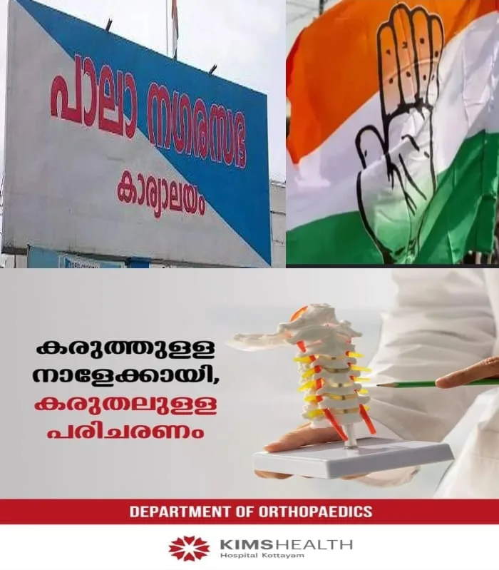 പാലാ നഗരസഭയില്‍ പാ‍‍ര്‍ട്ടി വിപ്പ് ലംഘിച്ചു; നാല് കൗണ്‍സിലര്‍മാരെ പ്രാഥമിക അംഗത്വത്തില്‍ നിന്നും പുറത്താക്കി കോണ്‍ഗ്രസ്