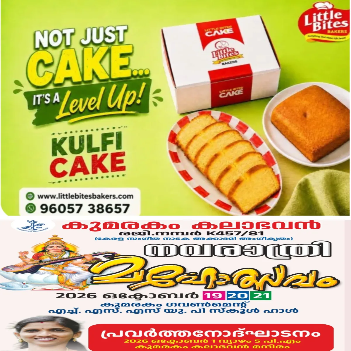 കുമരകം കലാഭവൻ നവരാത്രി മഹോത്സവം പ്രവർത്തനോദ്ഘാടനം നാളെ: നവരാത്രി മഹോത്സവം ഒക്ടോബർ 19, 20, 21 തീയതികളിൽ.
