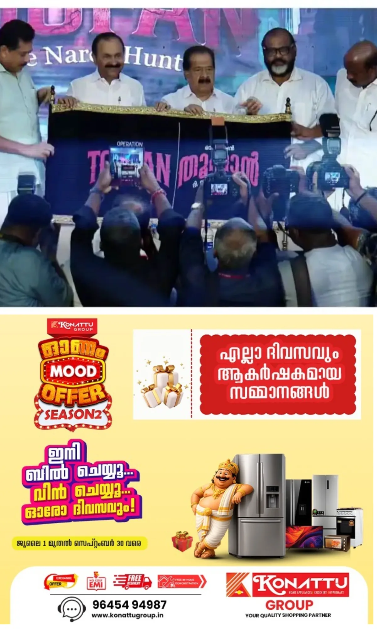 ഓപ്പറേഷൻ തൂഫാൻ; രണ്ടാം ഘട്ടത്തിന് ഇന്ന് തുടക്കം
