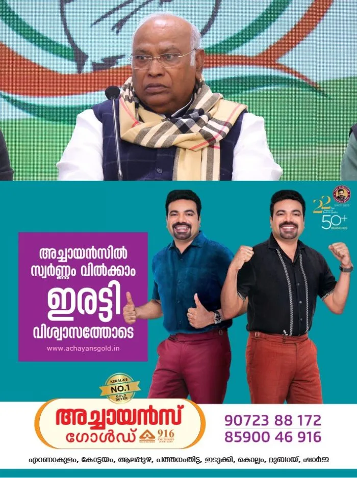 ഒടുവില്‍ എഫ്‌ഐആര്‍ രജിസ്റ്റര്‍ ചെയ്ത് പൊലീസ്; ഖര്‍ഗെ പ്രസംഗിച്ച വേദിയില്‍ ശുദ്ധികലശം നടത്തിയെന്ന പരാതിയിൽ നടപടി 