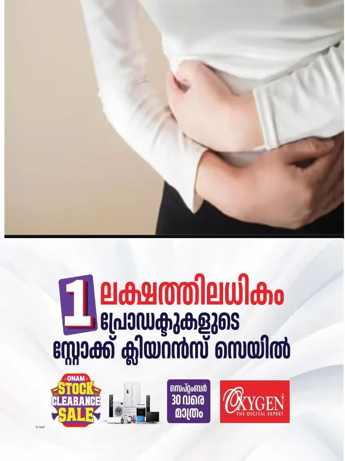 ഭക്ഷണം കഴിച്ച ഉടൻ വയറുവേദന, വയറ്റില് എപ്പോഴും അസ്വസ്ഥത, വയര് വീര്ത്ത് കെട്ടിയിരിക്കുന്ന അവസ്ഥ;കുടലിലെ ക്യാൻസർ; ഈ സൂചനകളെ തിരിച്ചറിയാതെ പോകരുത്