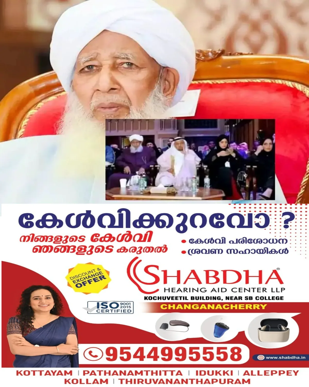 വാക്കൊന്നും പ്രവൃത്തി മറ്റൊന്നും; സ്ത്രീകൾക്കെതിരെയുള്ള വിവാദ പരാമർശം കത്തുന്നതിനിടെ കാന്തപുരം സ്ത്രീകള്ക്കൊപ്പം വേദി പങ്കിട്ട ചിത്രങ്ങൾ പുറത്ത്; വിമര്ശനം ശക്തം