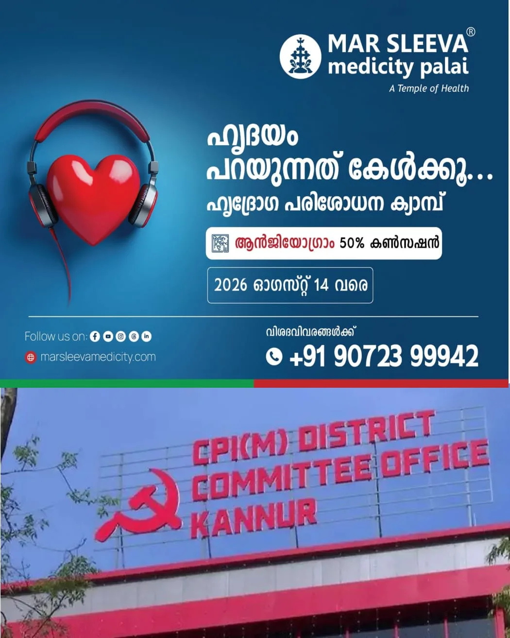  രൂക്ഷമായ വിഭാഗീയത: സിപിഎം പയ്യന്നൂർ ഏരിയ കമ്മിറ്റി പിരിച്ചുവിടാൻ ജില്ലാ കമ്മിറ്റി തീരുമാനം.