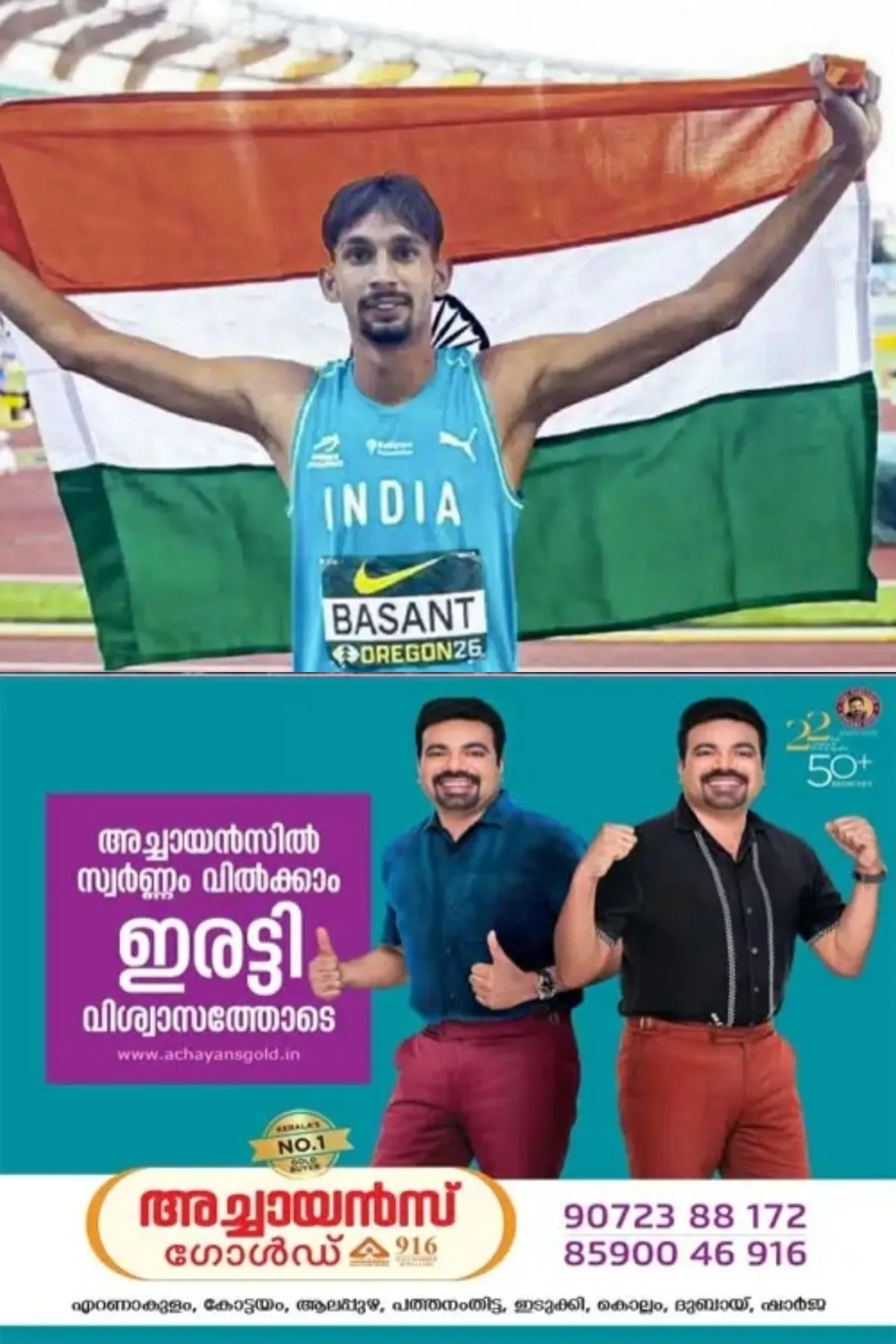 ലോകവേദിയില്‍ ഇന്ത്യക്ക് ഇരട്ടനേട്ടം; ഹൈജമ്പില്‍ ബസന്ത് കുമാർ മേഘ്‌വാള്‍ വെള്ളിയും ലോങ് ജമ്പില്‍ ഷാനവാസ് ഖാൻ വെങ്കലവും നേടി 