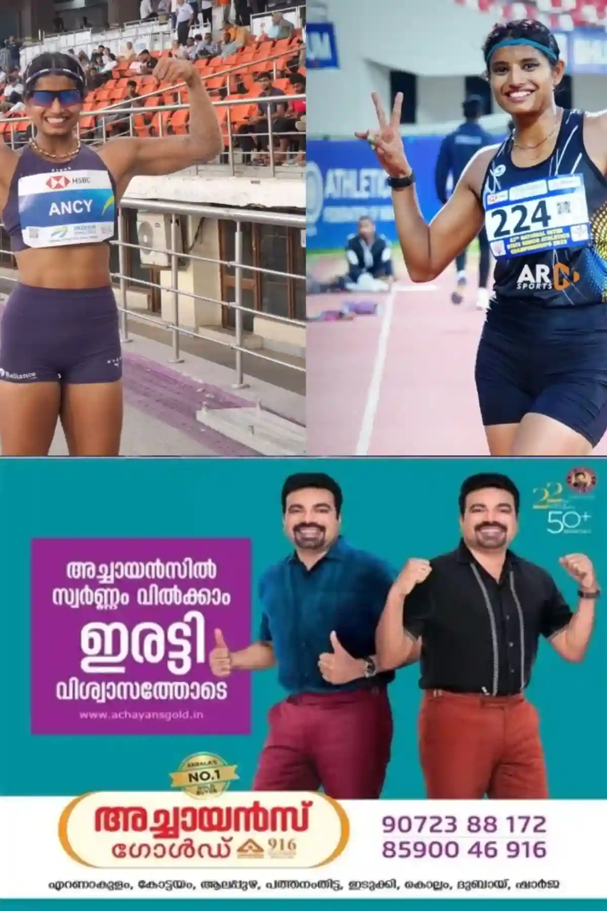 'മെഡല്‍ നേടിയിട്ട് കായിക മന്ത്രിയോ മുഖ്യമന്ത്രിയോ ബന്ധപ്പെട്ടില്ല; കേരളത്തിലെ പാരിതോഷികം വളരെ കുറവ്': ആൻസി സോജൻ
