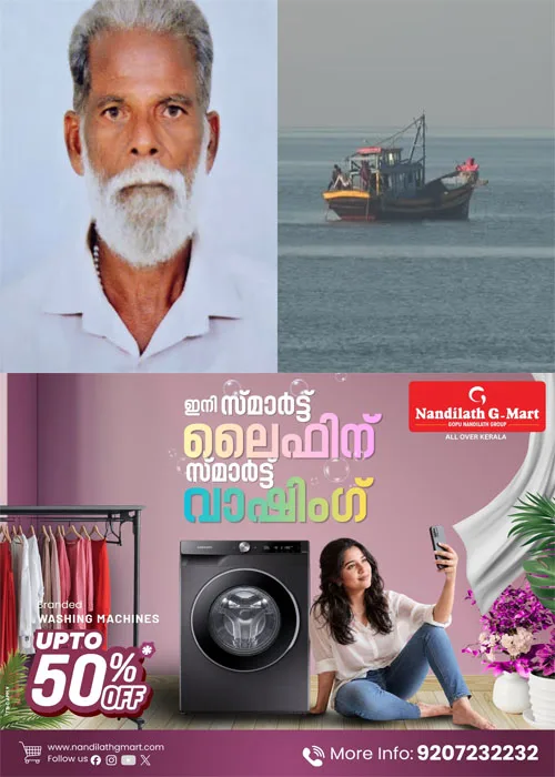 ആലപ്പുഴയിൽ മീൻ പിടിക്കുന്നതിനിടെ നെഞ്ചുവേദന;മത്സ്യത്തൊഴിലാളിക്ക് ദാരുണാന്ത്യം