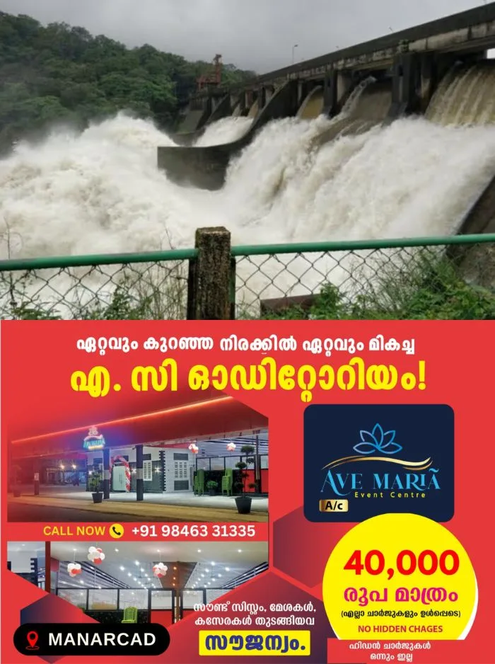 പെരിങ്ങല്ക്കുത്ത് ഡാമിലെ ജലനിരപ്പ് കുതിച്ചുയരുന്നു; ഡാം തുറക്കാൻ അനുമതി; ചാലക്കുടി പുഴയുടെ തീരത്തുള്ളവർക്ക് ജാഗ്രത നിർദ്ദേശം