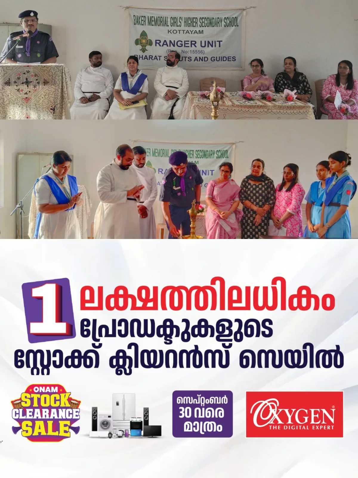 ബേക്കർ മെമ്മോറിയൽ സ്കൂൾ ഹയർ സെക്കണ്ടറി വിഭാഗം ഗൈഡ്സ് റേഞ്ചർ യൂണിറ്റ് ത്രിദിന ക്യാമ്പ് ആരംഭിച്ചു; ഭാരത് സ്കൗട്ട് അൻഡ് ഗൈഡ്സ്, അസിസ്റ്റൻസ് സ്റ്റേറ്റ് കമ്മീഷ്ണർ റോയി പി ജോർജ് ഉദ്ഘാടനം ചെയ്തു