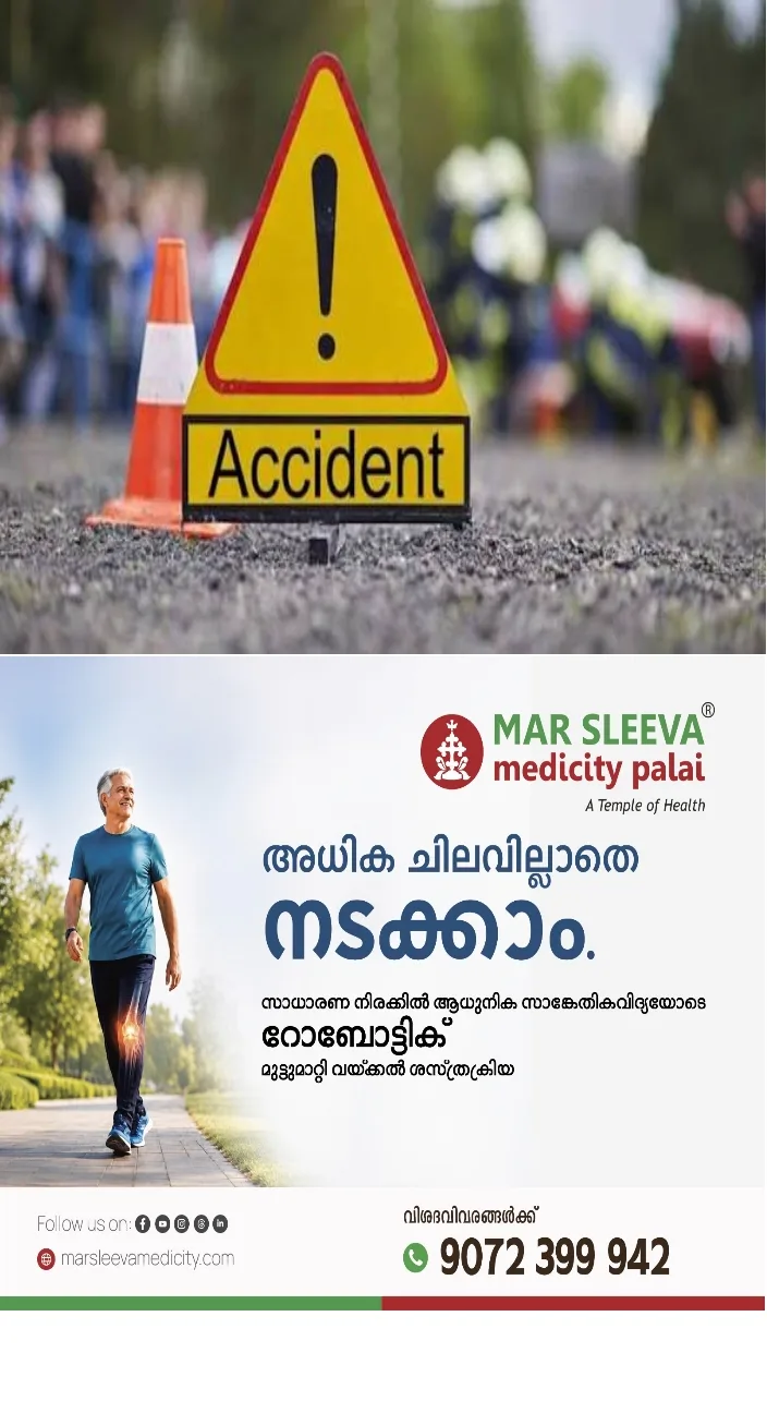 ഉഴവൂരിൽ കാർ മതിലിടിച്ച ശേഷം ഓട്ടോയിൽ വന്നിടിച്ച് അപകടം;4 പേർക്ക് പരിക്ക്; പരിക്കേറ്റവരെ ചേർപ്പുങ്കൽ മാർ സ്ലീവാ മെഡിസിറ്റിയിൽ പ്രവേശിപ്പിച്ചു