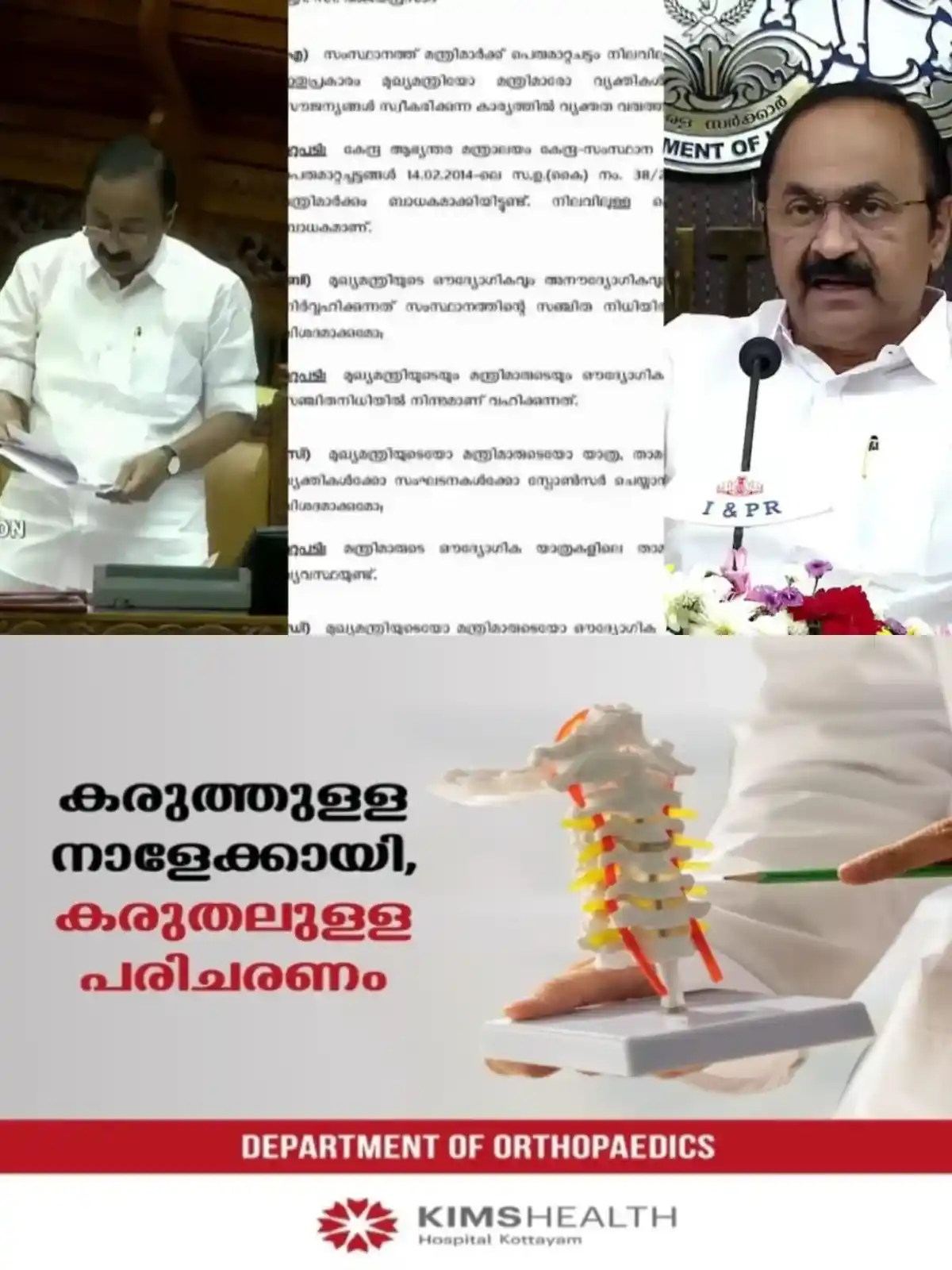 മന്ത്രിമാരുടെ സ്വകാര്യ വിദേശയാത്രാ വിവാദം: സ്പോണ്സര്ഷിപ്പ് ചെലവ് ആരുടെ വകയെന്ന് വ്യക്തമാക്കാതെ സഭയില് മുഖ്യമന്ത്രി വിഡി സതീശൻ