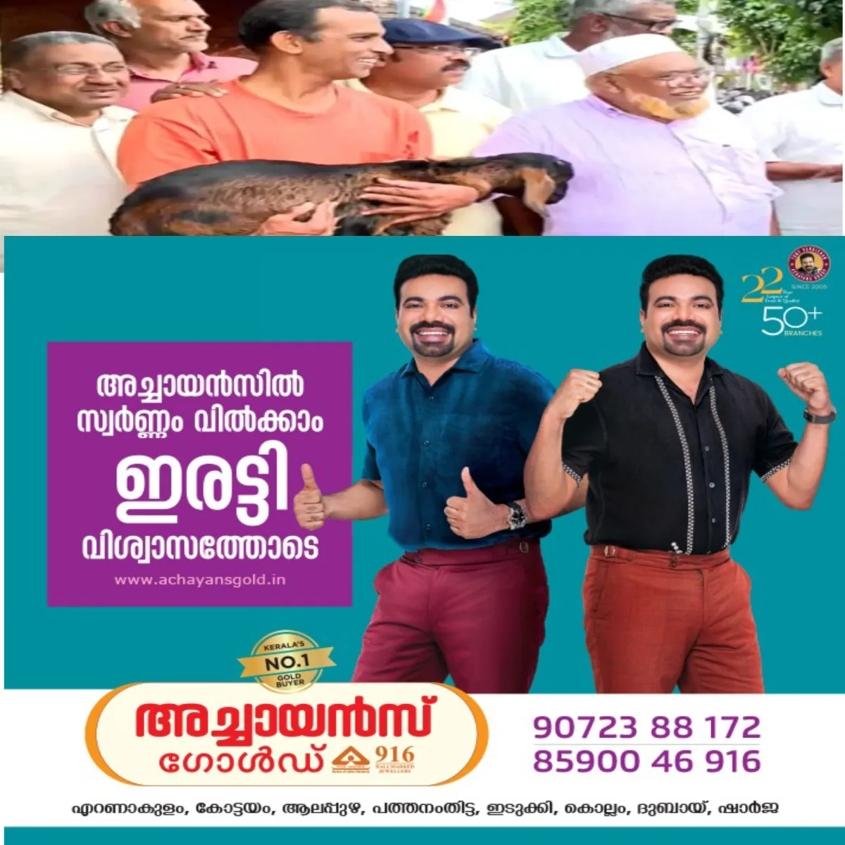 ഒരു വോട്ട് കൂടിയാൽ ആടിനെ കിട്ടും: കോഴിക്കോട്ടെ ഒരു തെരഞ്ഞെടുപ്പ്  ബറ്റ് വിശേഷം കേൾക്കണോ ?