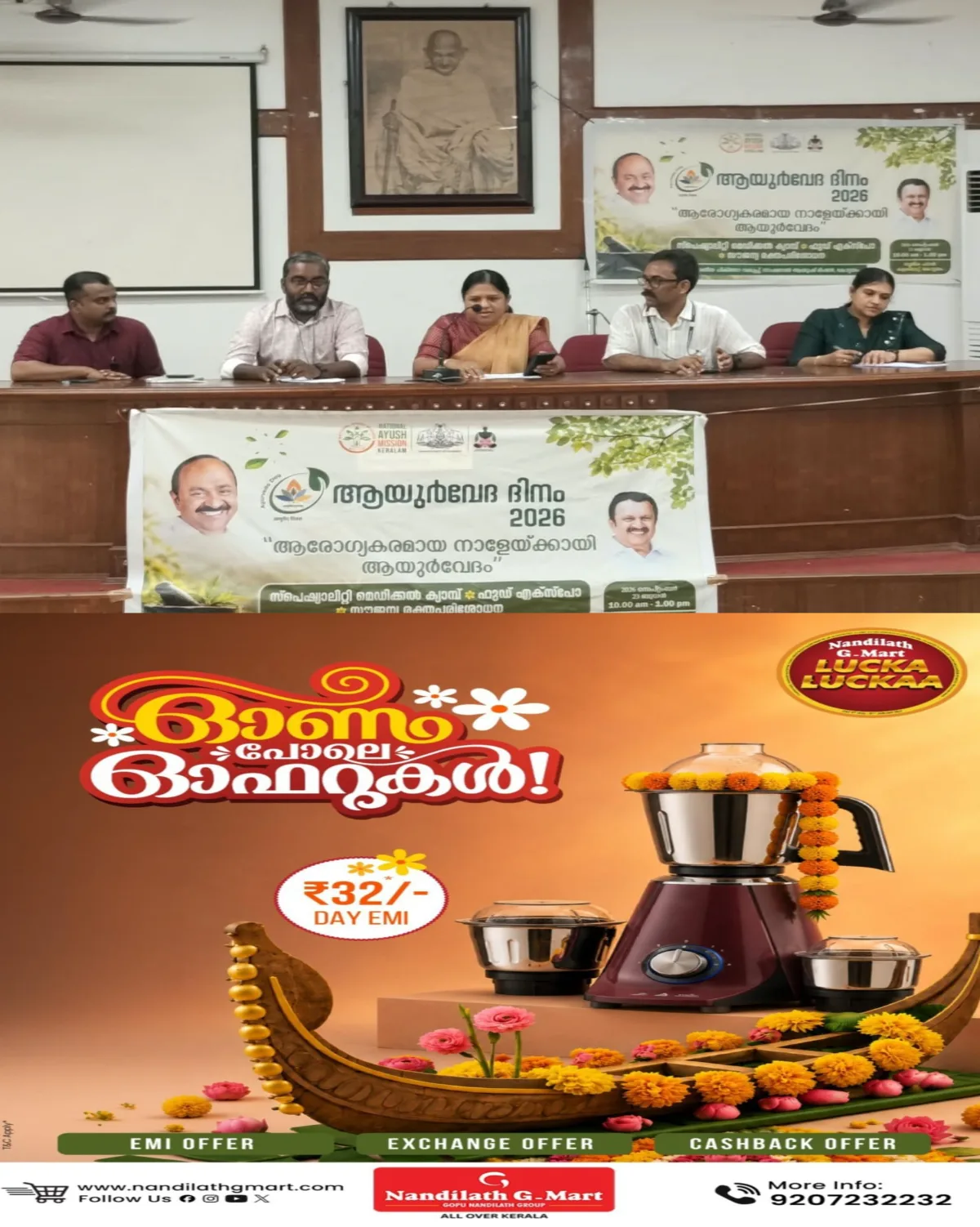 പതിനൊന്നാമത് ദേശീയ ആയുർവേദദിനം; ജില്ലാതല പരിപാടിയുടെ രണ്ടാം ദിനം കോട്ടയം കളക്ടറേറ്റ് ജീവനക്കാർക്ക് സ്പെഷ്യാലിറ്റി മെഡിക്കൽ ക്യാമ്പും ഫുഡ്‌ എക്സ്പോയും സംഘടിപ്പിച്ചു