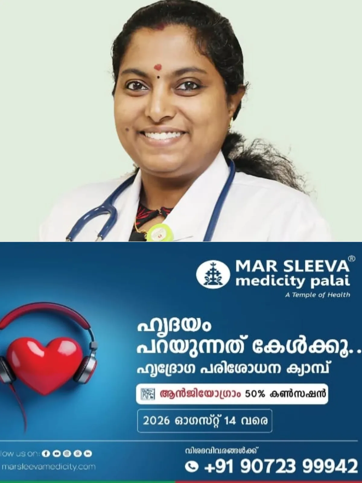 മഴക്കാലം രൂക്ഷം, ആരോഗ്യവും മുൻകരുതലും ഒരുപോലെ പ്രധാനമാണ്; വെള്ളക്കെട്ടിൽ ഇറങ്ങുന്നവർ എലിപ്പനി ഉൾപ്പെടെയുള്ള ഗുരുതര രോഗങ്ങൾ ഒഴിവാക്കാൻ മുൻകരുതൽ സ്വീകരിക്കണമെന്ന് ഡോ. സംഗീത.എസ് കൺസൾട്ടന്റ് ഫാമിലി മെഡിസിൻ ആൻഡ് ഹോംകെയർ, മാർ സ്ലീവാ മെഡിസിറ്റി അരുവിത്തുറ മെഡിക്കൽ സെന്റർ