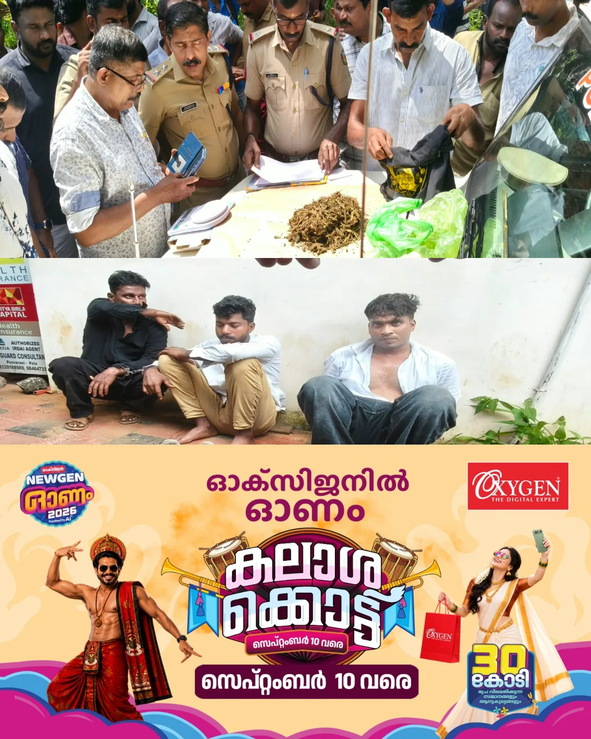 പാലായിൽ എംഡിഎംഎ വേട്ട; മൂന്ന് പേർ പിടിയിൽ