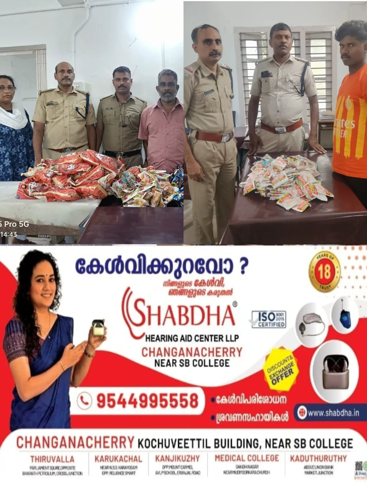 'കോമ്പിംഗ് ഓപ്പറേഷൻ'; കോട്ടയം ജില്ലാ പോലീസ് മേധാവിയുടെ ലഹരി വിരുദ്ധ സ്ക്വാഡും മണിമല പോലീസും സംയുക്തമായി നടത്തിയ പരിശോധനയിൽ വിൽപനയ്ക്കായി സൂക്ഷിച്ചിരുന്ന നിരോധിത പുകയില ഉത്പന്നങ്ങളുമായി രണ്ടുപേർ പിടിയിൽ