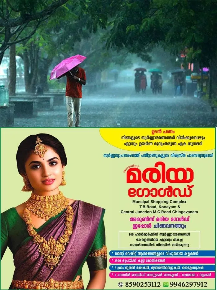 ബംഗാൾ ഉൾക്കടലിലെ അതിതീവ്ര ന്യൂനമർദ്ദം കരയിൽ പ്രവേശിച്ചു; കേരളത്തിൽ ഇനിയുള്ള ഒരാഴ്ച എല്ലാ ജില്ലകളിലും ശക്തമായ മഴയ്ക്കും കാറ്റിനും സാധ്യത