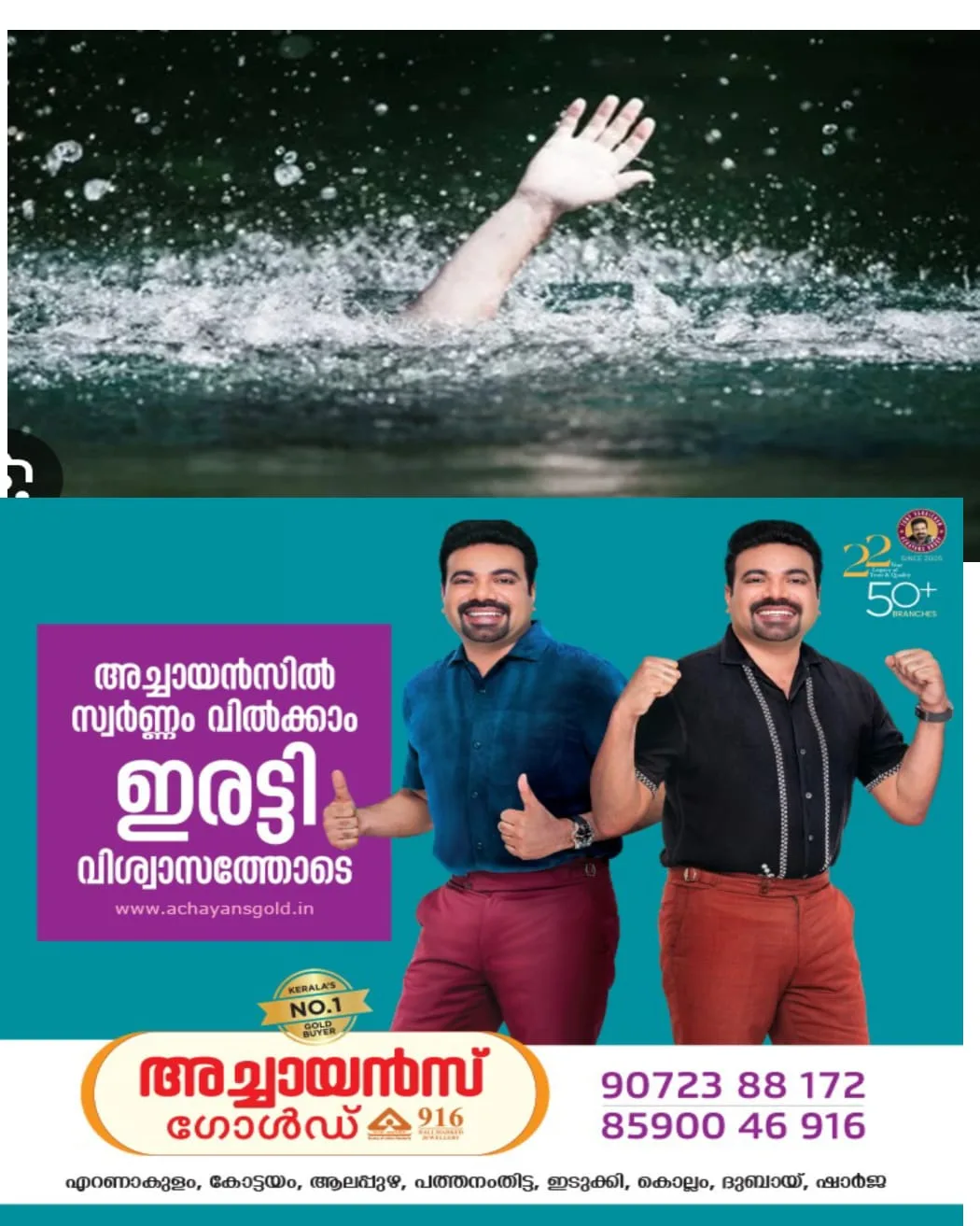 ചങ്ങനാശേരിയിൽ 23കാരൻ മുങ്ങിമരിച്ചു: മരിച്ചത് കണ്ണൂർ സ്വദേശി ജോസ്വിൻ മാത്യു .