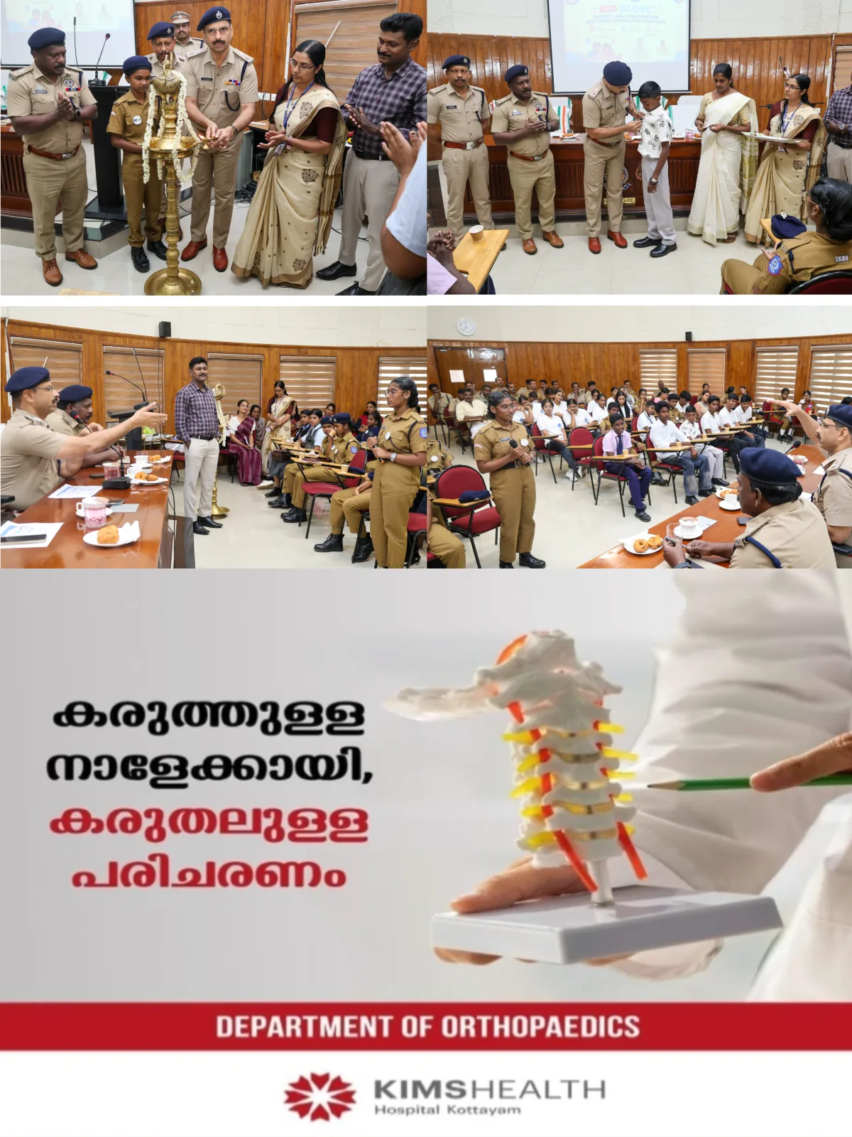 കേരള പോലീസ് സൈബർ ഡിവിഷന്റെയും ചിൽഡ്രൻ ആൻഡ് പോലീസ് കേരളയുടെയും സംയുക്ത ആഭിമുഖ്യത്തിൽ കുട്ടികൾക്കായി സംഘടിപ്പിച്ച് കിഡ് ഗ്ലോവ് പദ്ധതിയുടെ ജില്ലാ തല ഉദ്ഘാടനവും ബാഡ്ജ് വിതരണവും നടന്നു; കോട്ടയം ജില്ലാ പോലീസ് മേധാവി കെ. എം. സാബു മാത്യു ഐപിഎസ് ഉദ്ഘാടനം നിർവഹിച്ചു