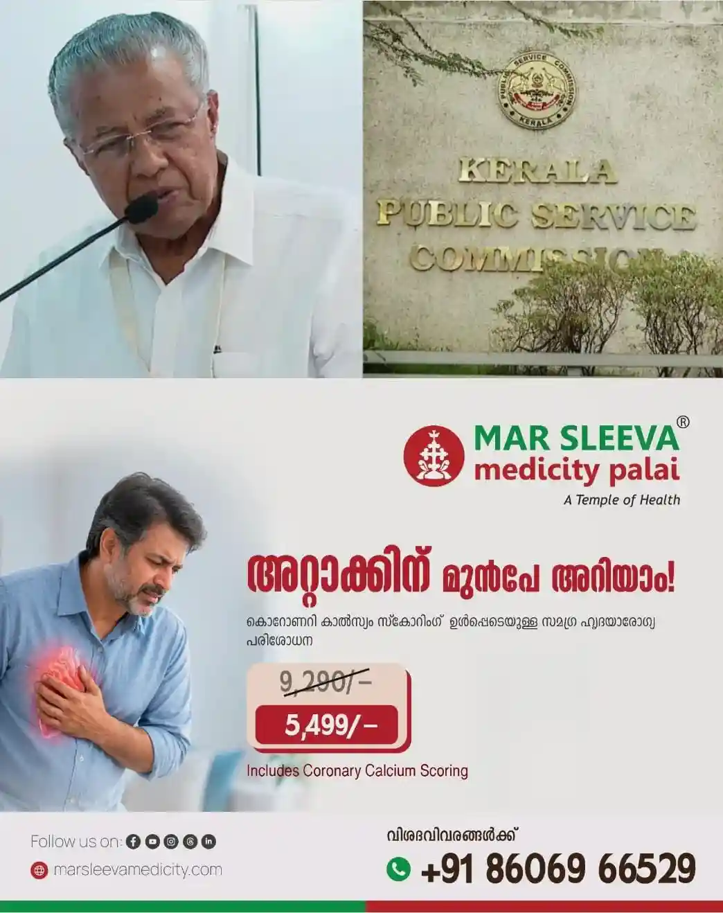 പി എസ് സിയെ തകര്‍ക്കാൻ യുഡിഎഫും ഗവര്‍ണറും തമ്മില്‍ രഹസ്യ ഡീല്‍ ഉണ്ടാക്കിയെന്ന് പിണറായി വിജയൻ; രാജേന്ദ്ര ആര്‍ലേക്കറിന് മുഖ്യമന്ത്രി യാത്രയയപ്പ് നല്‍കിയതിലും വിമര്‍ശനം