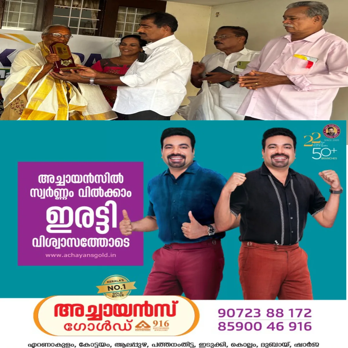 അധ്യാപക ദിനാഘോഷങ്ങളുടെ ഭാഗമായി കേരള സ്റ്റേറ്റ് പെൻഷനേഴ്സ് അസോസിയേഷൻ മണർകാട് യൂണിറ്റിന്റെ ആഭിമുഖ്യത്തിൽ മുതിർന്ന അധ്യാപിക വെട്ടിക്കൂന്നേൽ ഏലിയാമ്മ ചാണ്ടി ടീച്ചറെ ആദരിച്ചു.