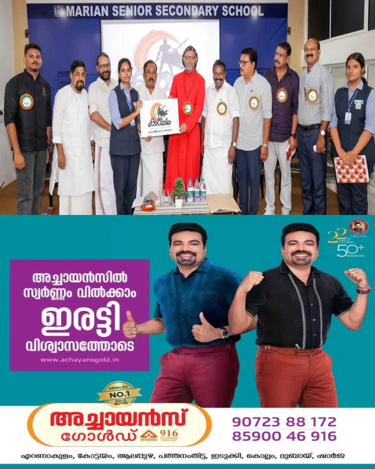 ആന്റി ഡ്രഗ്സ് ക്യാമ്പയിൻ അന്താരാഷ്ട്ര റീൽസ് ആന്റ് ഷോർട്ട്സ് മത്സരം കവചം 2026: ഉദ്ഘാടനം നടത്തി