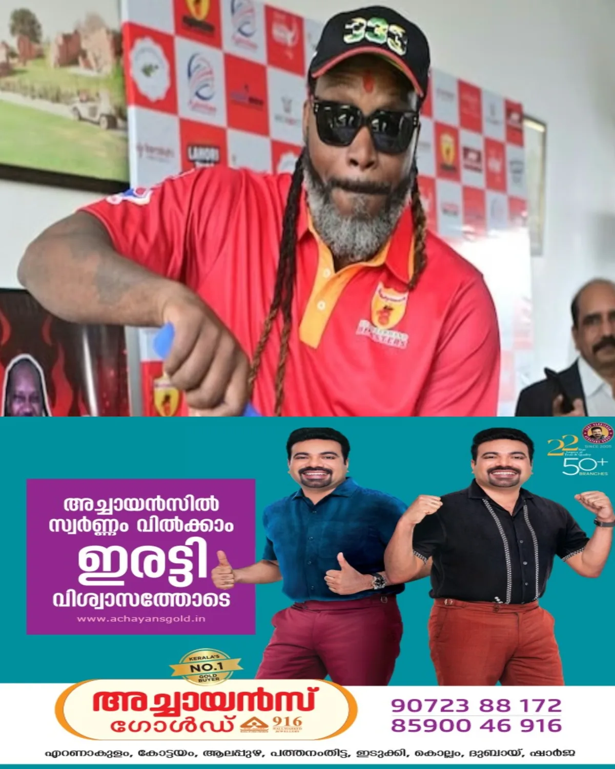 ക്രിക്കറ്റ് ഇതിഹാസം ക്രിസ് ഗെയ്ൽനെ വരവേൽക്കാനൊരുങ്ങി നാട്; ഓഗസ്റ്റ് 30 ന് രാവിലെ പുതുപ്പള്ളിയിലെത്തും